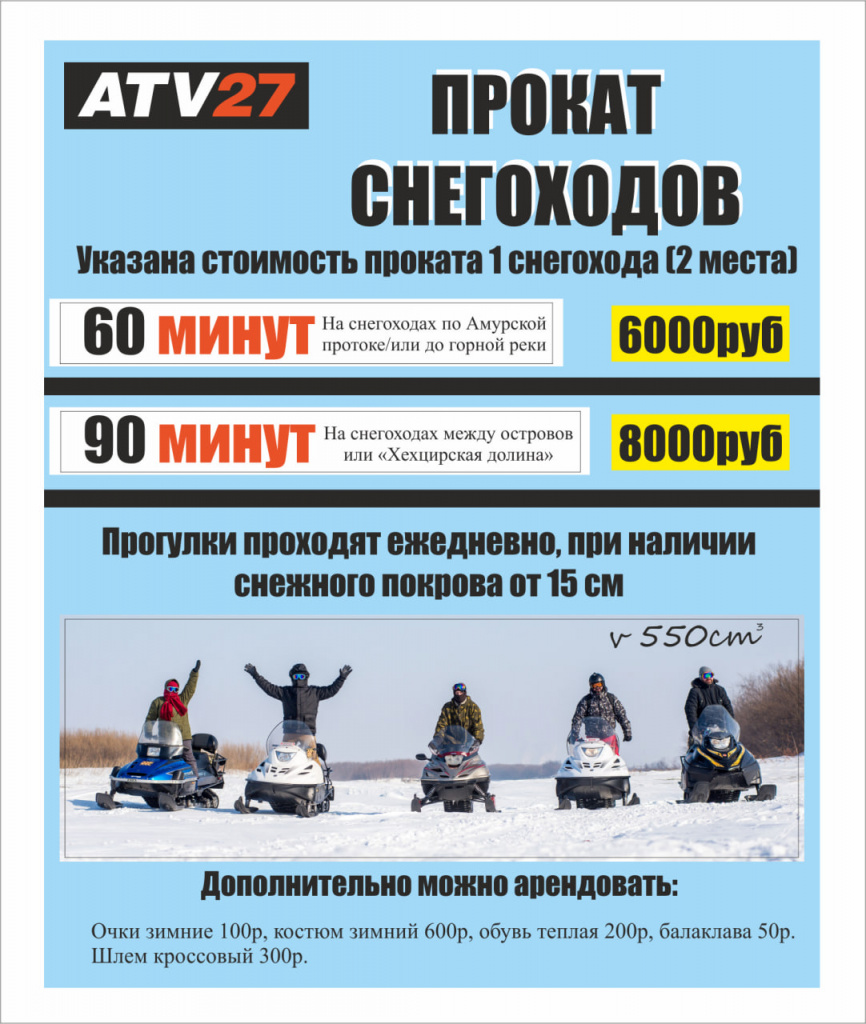 цены снегоходы малая картинка.jpg